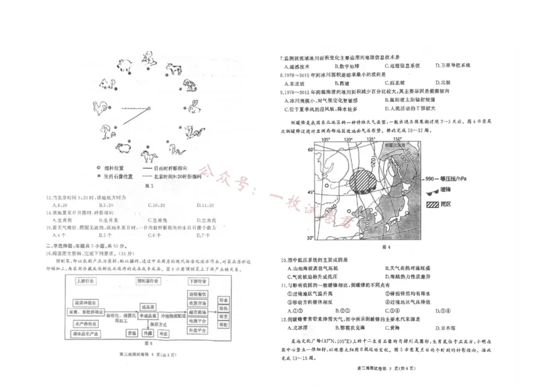 地理试卷(1)_2023年11月_0211月合集_2024届湖北省部分重点中学高三上学期11月第一次联考_湖北省部分重点中学2024届高三上学期11月第一次联考地理
