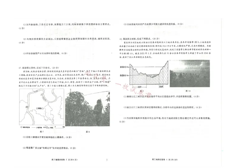 地理试卷(1)_2023年11月_0211月合集_2024届湖北省部分重点中学高三上学期11月第一次联考_湖北省部分重点中学2024届高三上学期11月第一次联考地理