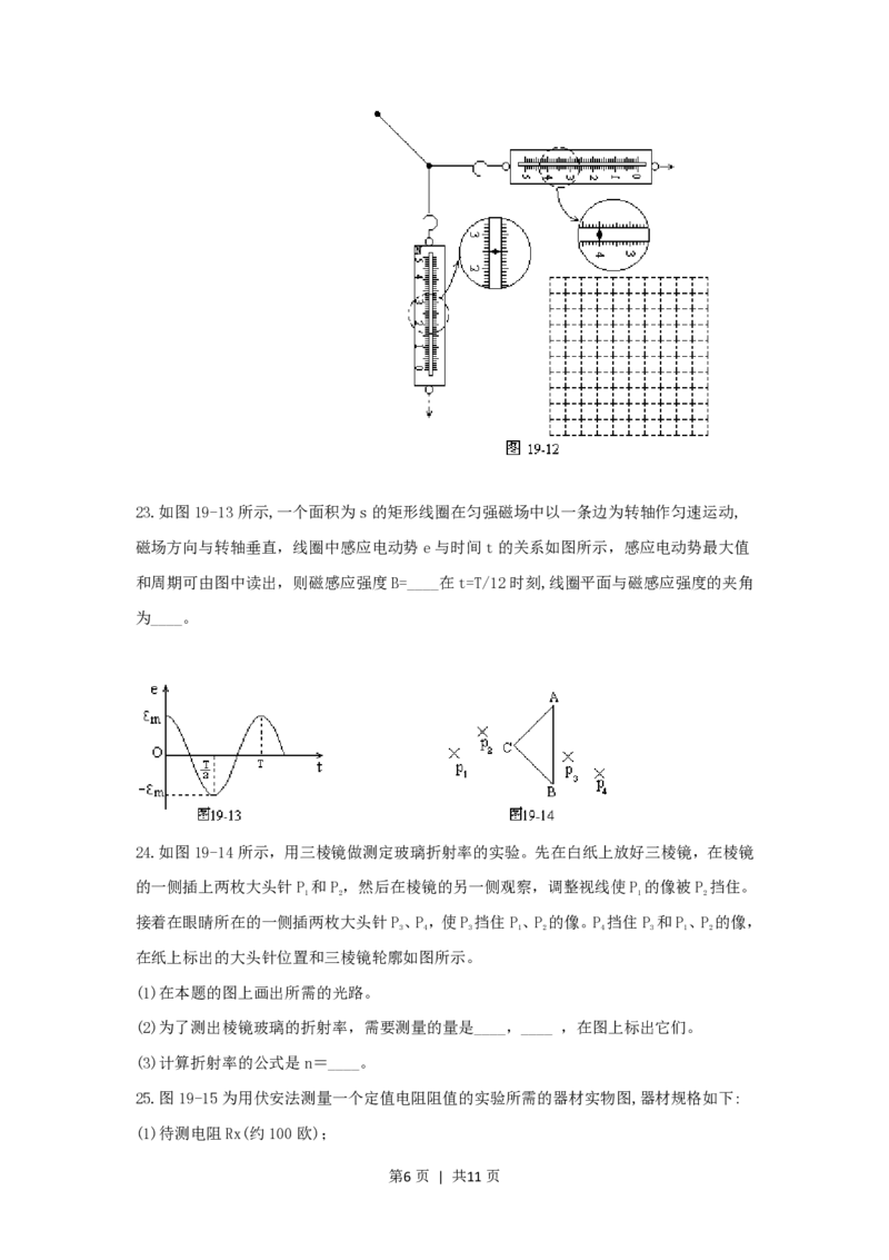 1994年河北高考物理真题及答案_zz20高中真题试卷_物理高考真题试卷_旧1990-2007&middot;高考物理真题_1990-2007&middot;高考物理真题&middot;PDF_河北