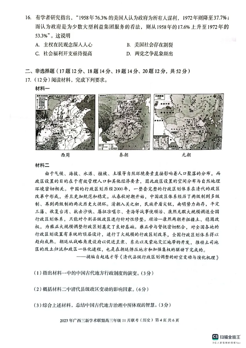 广西三新学术联盟2024届高三上学期11月联考历史(1)_2023年11月_01每日更新_24号_2024届广西三新学术联盟高三上学期11月联考