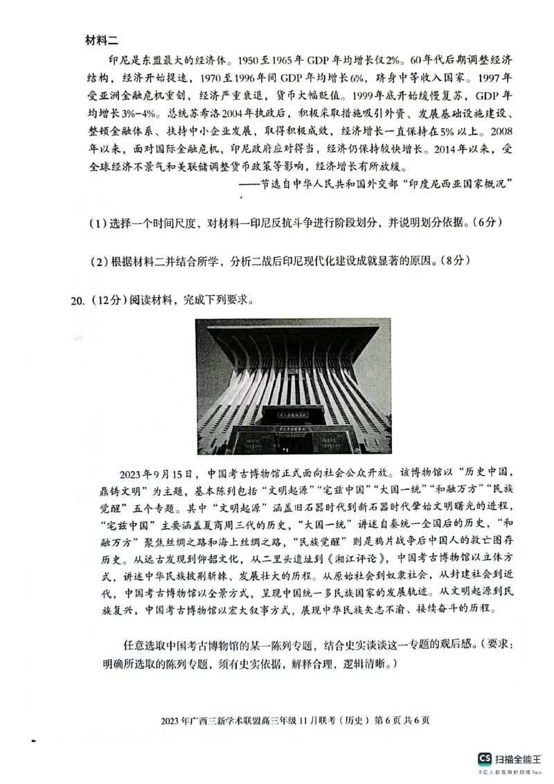 广西三新学术联盟2024届高三上学期11月联考历史(1)_2023年11月_01每日更新_24号_2024届广西三新学术联盟高三上学期11月联考