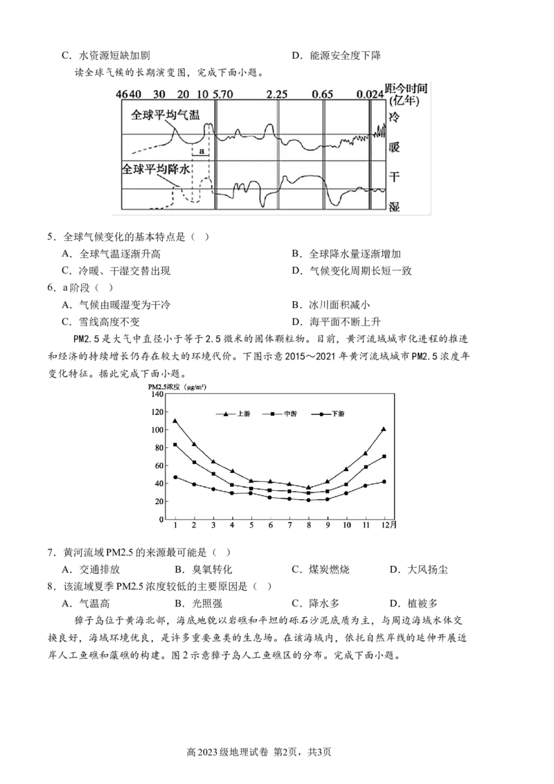 南充高中高2023级第四学期第一次考试地理_2025年04月试卷_0406四川省南充市高级中学2024-2025学年高二下学期4月考试题