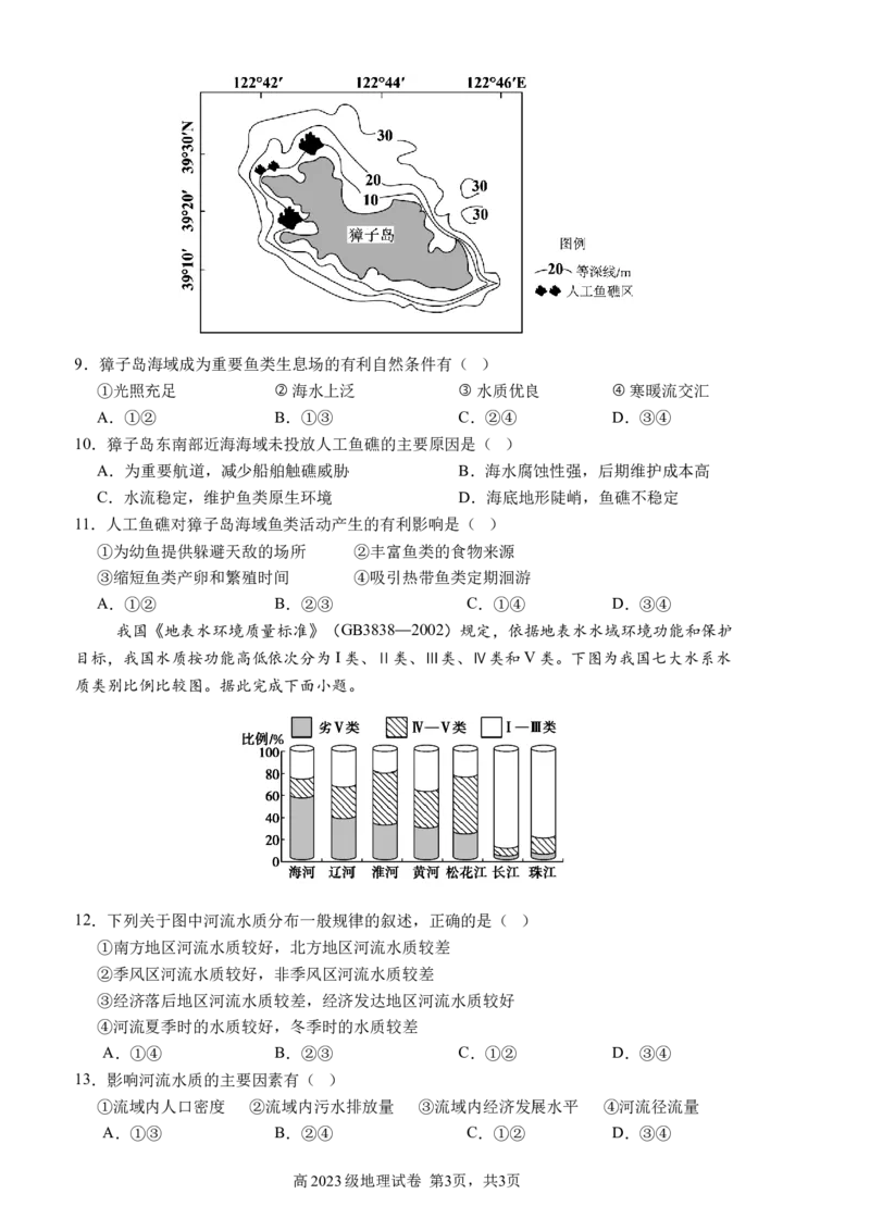 南充高中高2023级第四学期第一次考试地理_2025年04月试卷_0406四川省南充市高级中学2024-2025学年高二下学期4月考试题