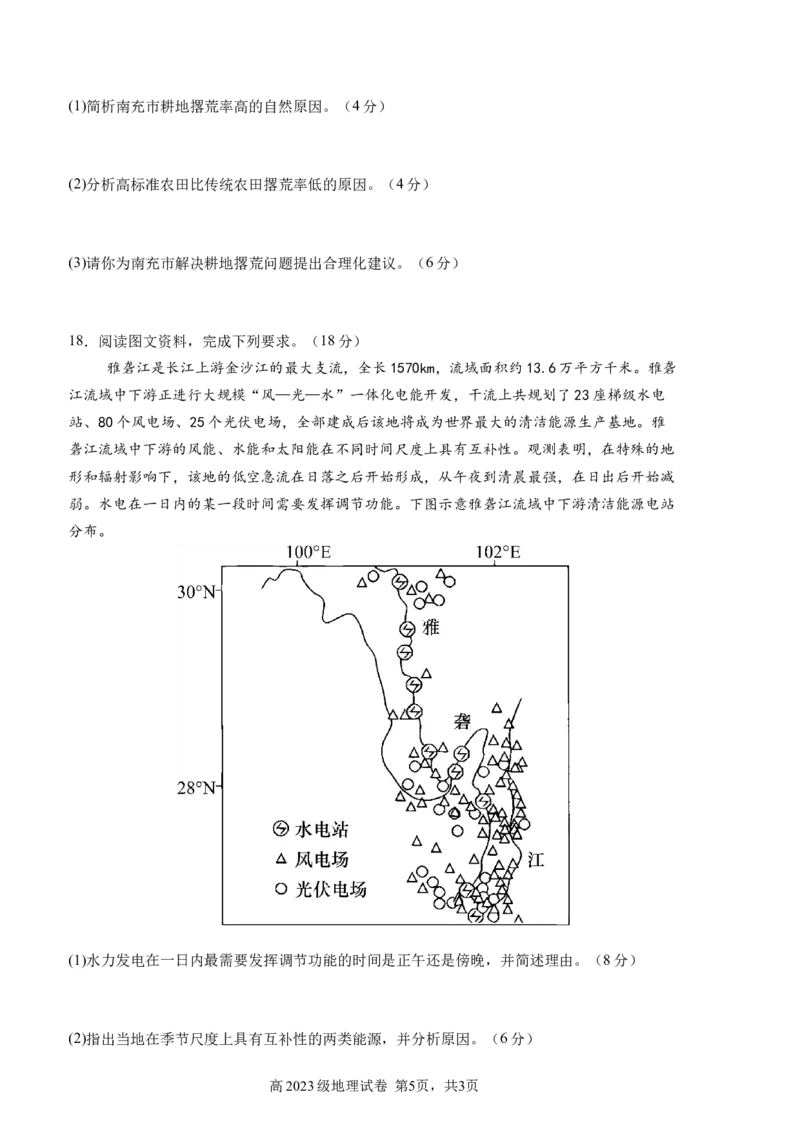 南充高中高2023级第四学期第一次考试地理_2025年04月试卷_0406四川省南充市高级中学2024-2025学年高二下学期4月考试题