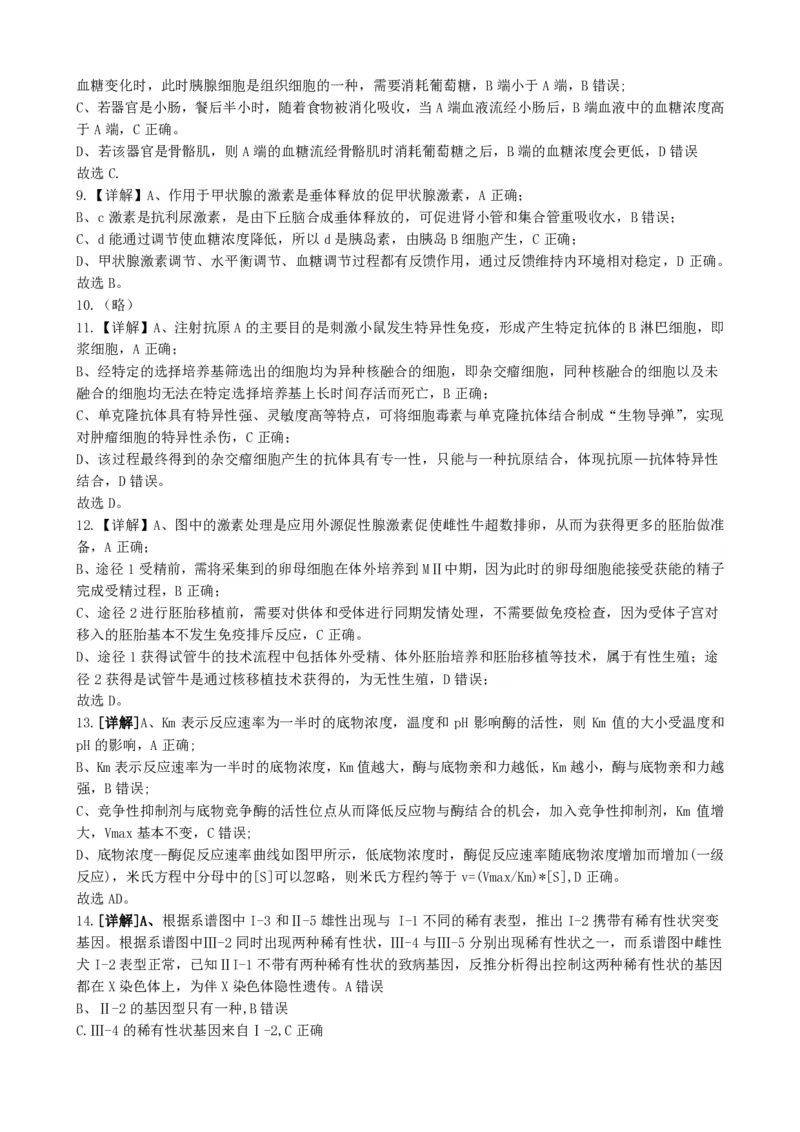 生物答案_2024年4月_01按日期_3号_2024届江西省八所重点中学高三下学期4月联考_2024届江西省八所重点中学高三下学期4月联考生物