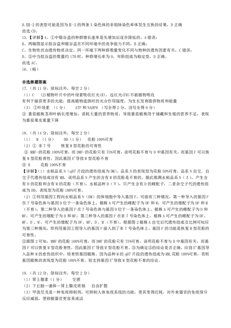 生物答案_2024年4月_01按日期_3号_2024届江西省八所重点中学高三下学期4月联考_2024届江西省八所重点中学高三下学期4月联考生物