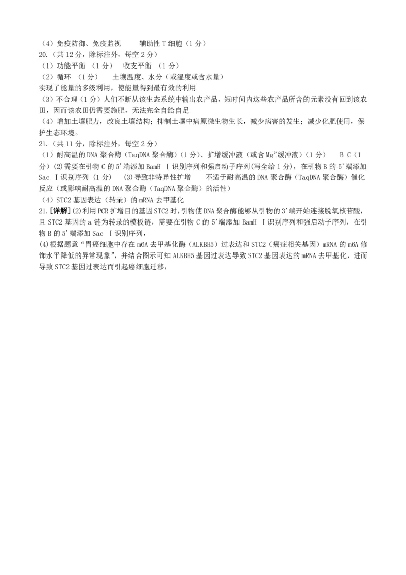 生物答案_2024年4月_01按日期_3号_2024届江西省八所重点中学高三下学期4月联考_2024届江西省八所重点中学高三下学期4月联考生物