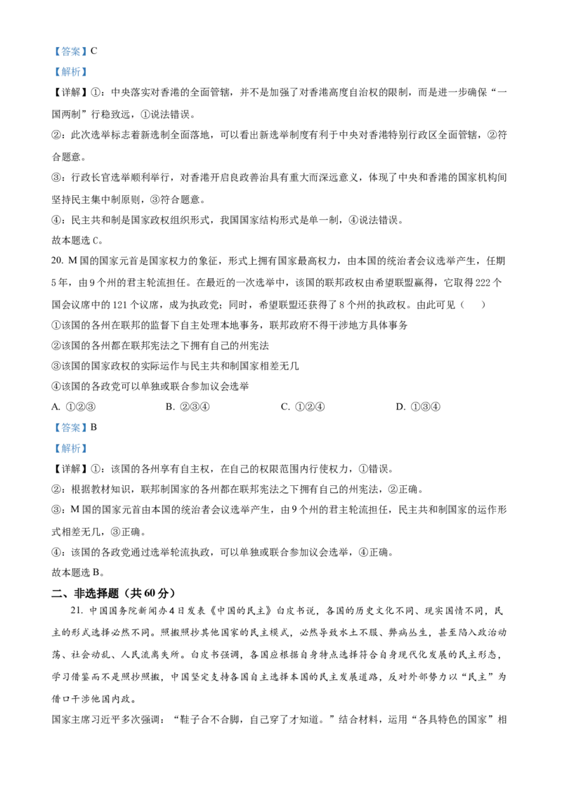 江西省赣州市大余县部分学校联考2024-2025学年高二上学期12月月考政治试题Word版含解析_2024-2025高二（7-7月题库）_2024年12月试卷