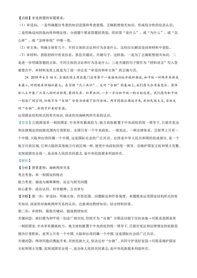 江西省赣州市大余县部分学校联考2024-2025学年高二上学期12月月考政治试题Word版含解析_2024-2025高二（7-7月题库）_2024年12月试卷