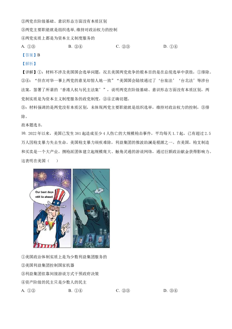 江西省赣州市大余县部分学校联考2024-2025学年高二上学期12月月考政治试题Word版含解析_2024-2025高二（7-7月题库）_2024年12月试卷