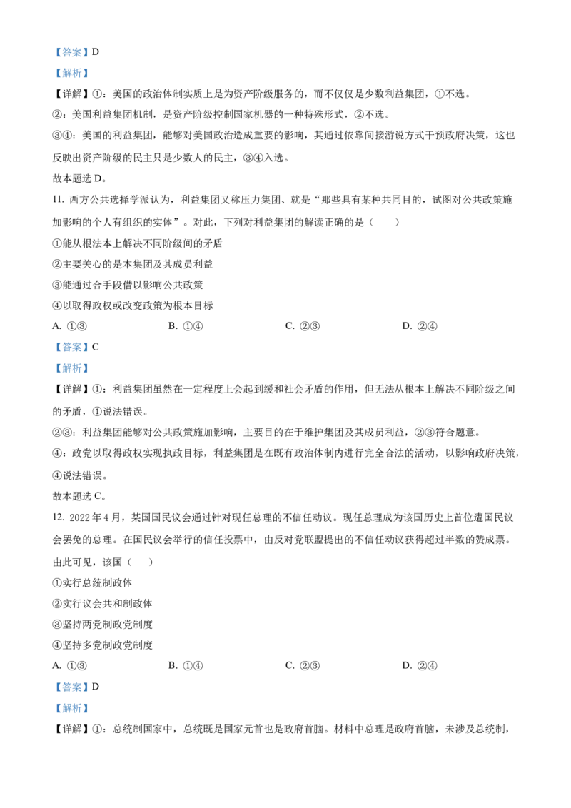 江西省赣州市大余县部分学校联考2024-2025学年高二上学期12月月考政治试题Word版含解析_2024-2025高二（7-7月题库）_2024年12月试卷