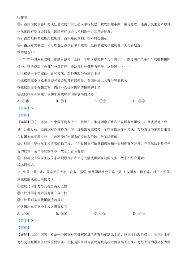 江西省赣州市大余县部分学校联考2024-2025学年高二上学期12月月考政治试题Word版含解析_2024-2025高二（7-7月题库）_2024年12月试卷