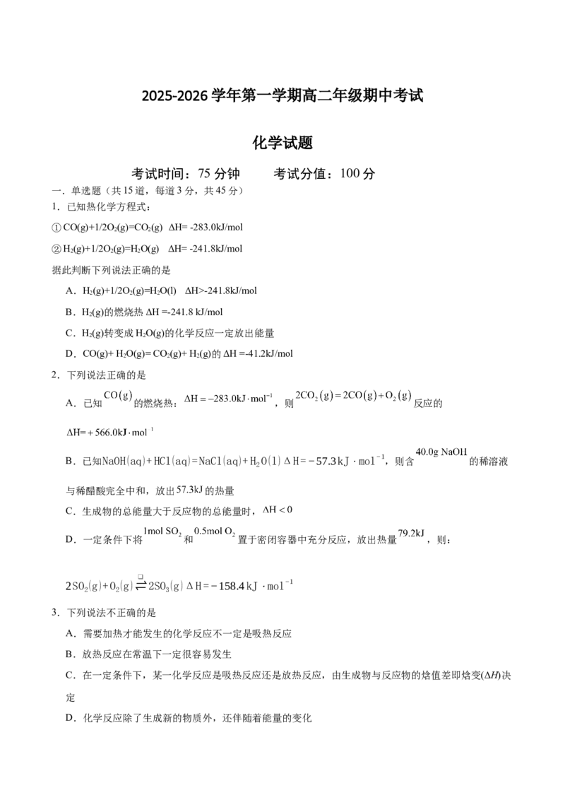 内蒙古呼和浩特市第二中学2025-2026学年高二上学期期中考试化学Word版含答案_2026年01月高二试卷_260112内蒙古呼和浩特市第二中学2025-2026学年高二上学期期中考试（全）