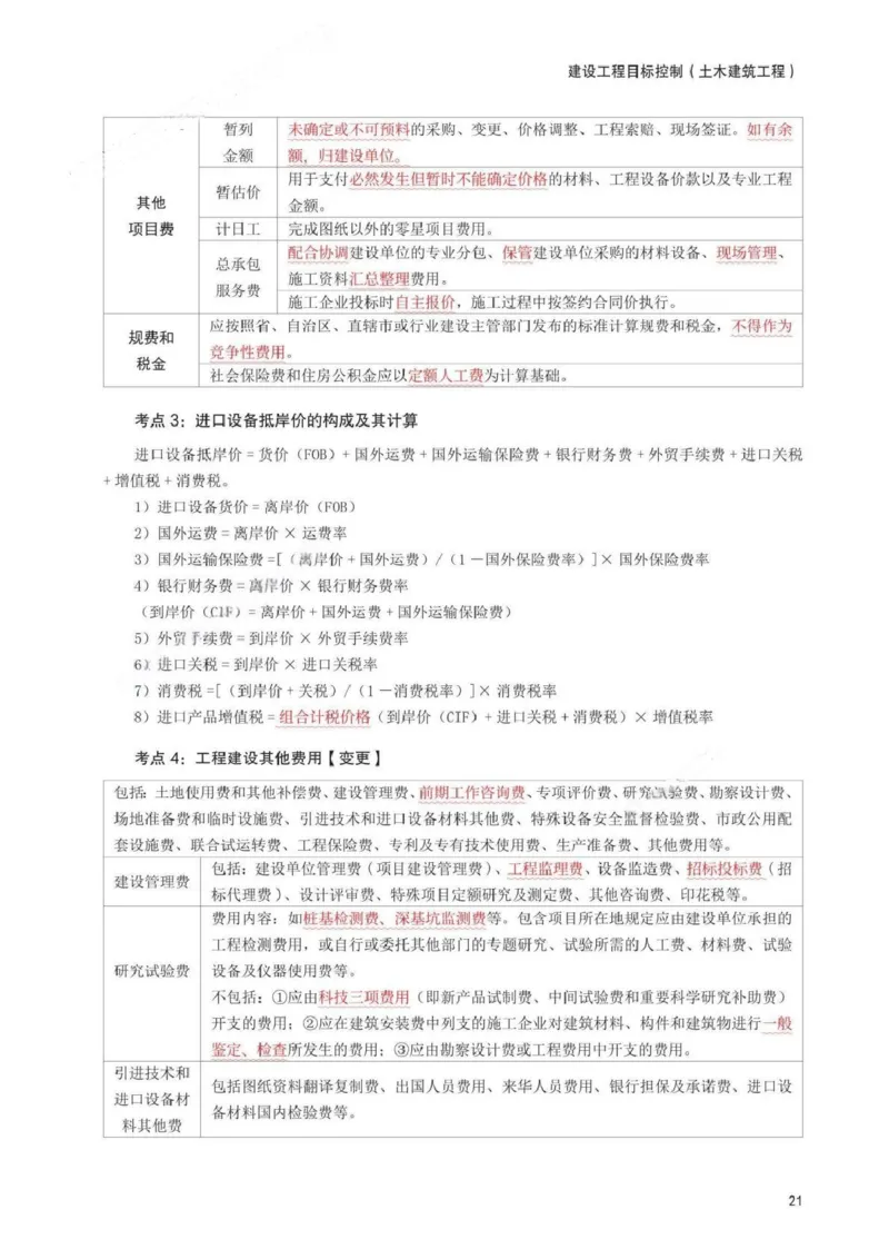 WM_233-土建控制-考前30页纸_监理工程师_2025监理工程师_2025年监理工程师-各大机构_2025年监理-土建目标_机构3-223_05.考前30页