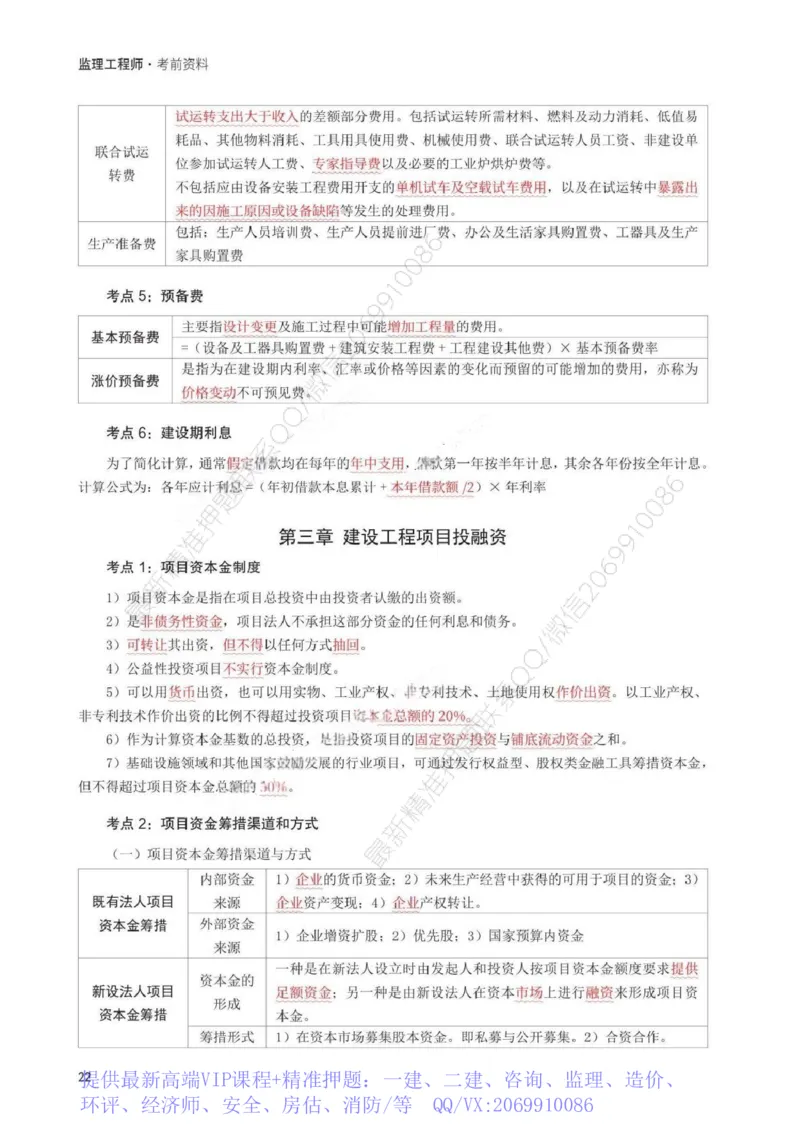 WM_233-土建控制-考前30页纸_监理工程师_2025监理工程师_2025年监理工程师-各大机构_2025年监理-土建目标_机构3-223_05.考前30页