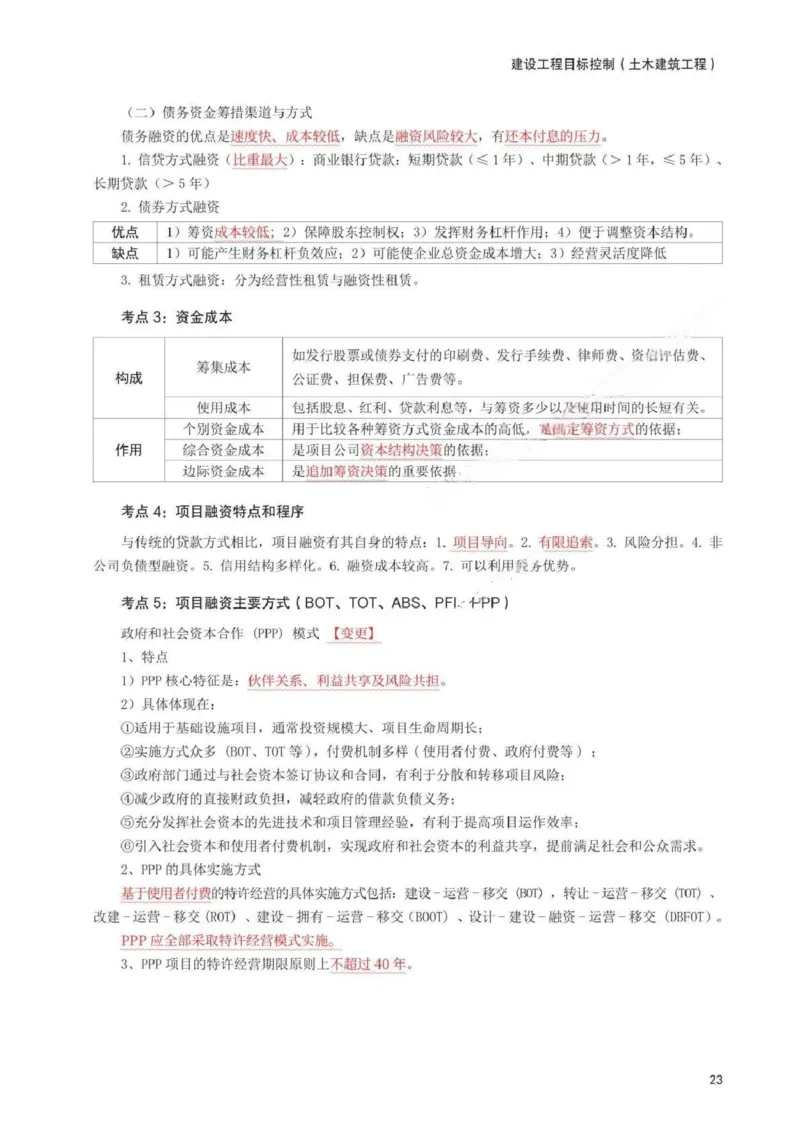 WM_233-土建控制-考前30页纸_监理工程师_2025监理工程师_2025年监理工程师-各大机构_2025年监理-土建目标_机构3-223_05.考前30页