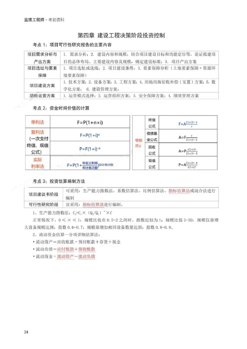 WM_233-土建控制-考前30页纸_监理工程师_2025监理工程师_2025年监理工程师-各大机构_2025年监理-土建目标_机构3-223_05.考前30页