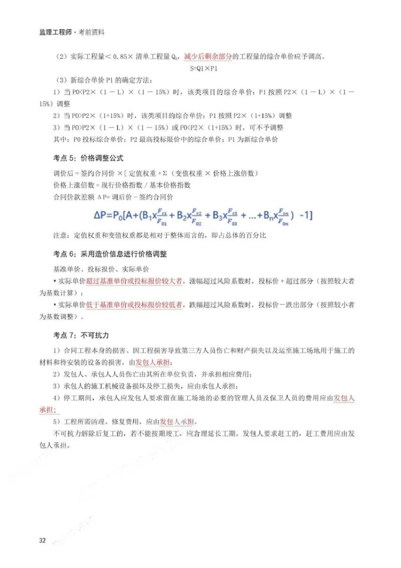 WM_233-土建控制-考前30页纸_监理工程师_2025监理工程师_2025年监理工程师-各大机构_2025年监理-土建目标_机构3-223_05.考前30页