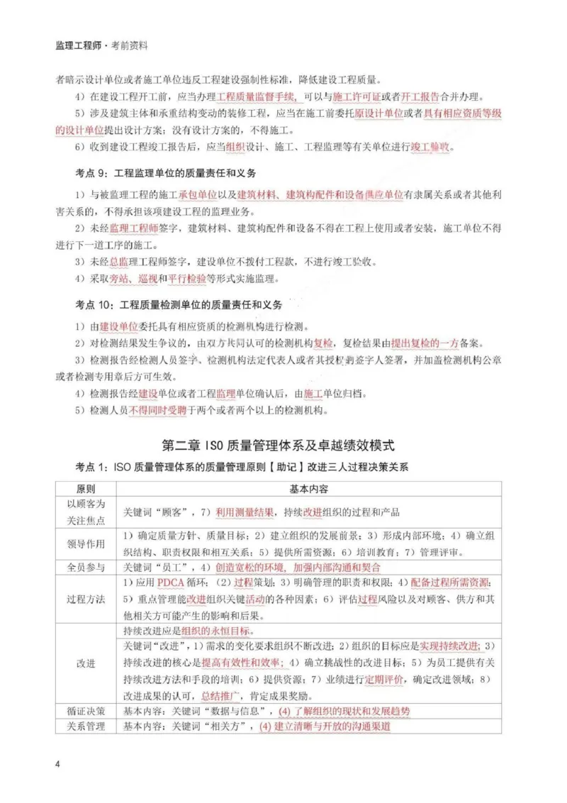 WM_233-土建控制-考前30页纸_监理工程师_2025监理工程师_2025年监理工程师-各大机构_2025年监理-土建目标_机构3-223_05.考前30页