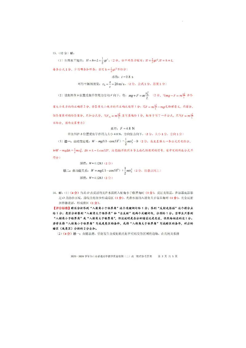 答案_2024年4月_01按日期_18号_2024届广东省佛山市高三教学质量检测（二）_2024届广东省佛山市高三下学期二模物理试卷