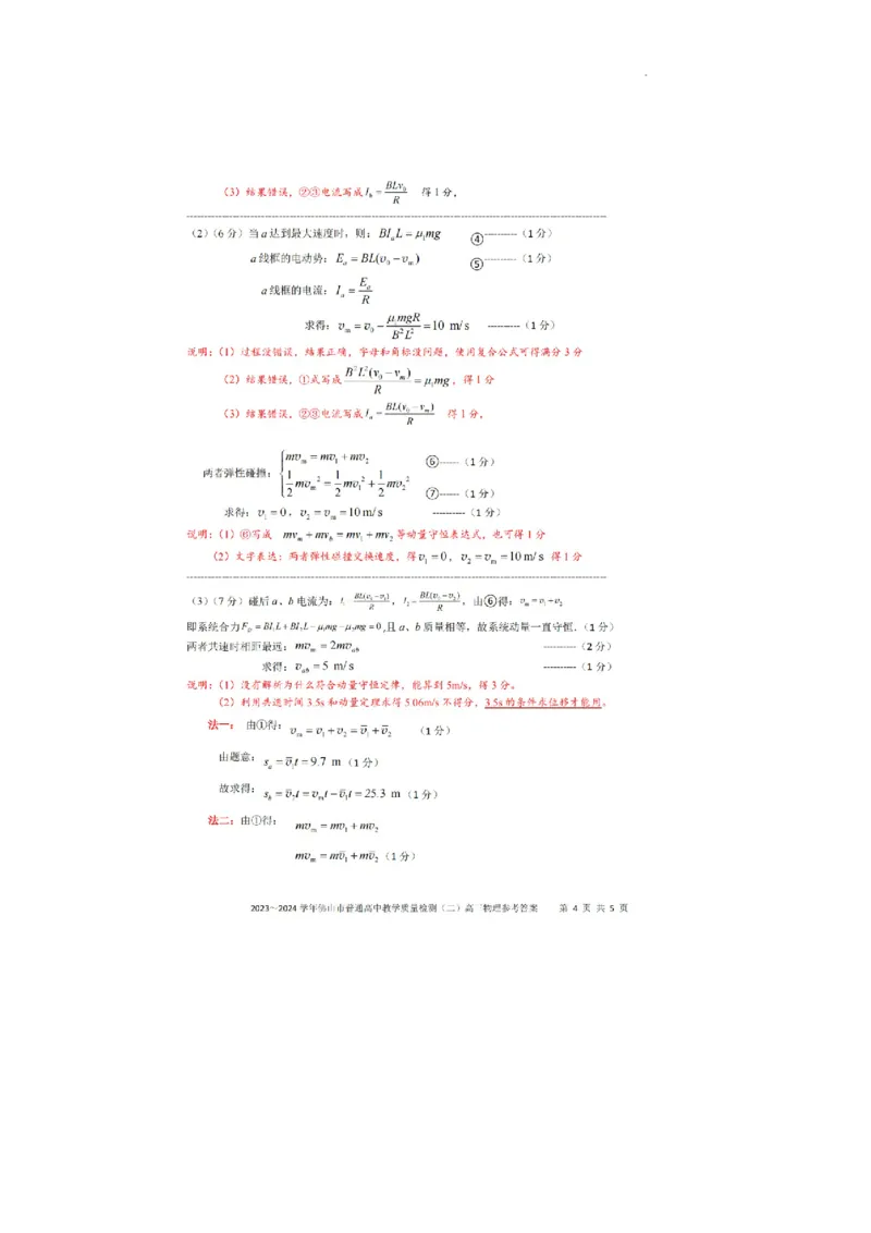 答案_2024年4月_01按日期_18号_2024届广东省佛山市高三教学质量检测（二）_2024届广东省佛山市高三下学期二模物理试卷
