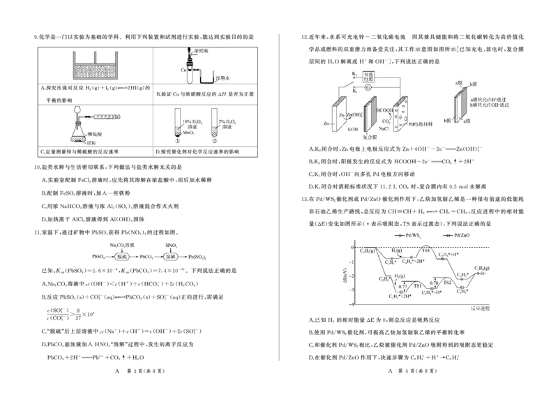 河南省百师联盟2027届高二上学期12月联考化学(A)_2024-2025高二（7-7月题库）_2026年1月高二_260105河南省百师联盟2027届高二上学期12月联考（全）