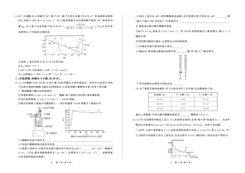 河南省百师联盟2027届高二上学期12月联考化学(A)_2024-2025高二（7-7月题库）_2026年1月高二_260105河南省百师联盟2027届高二上学期12月联考（全）