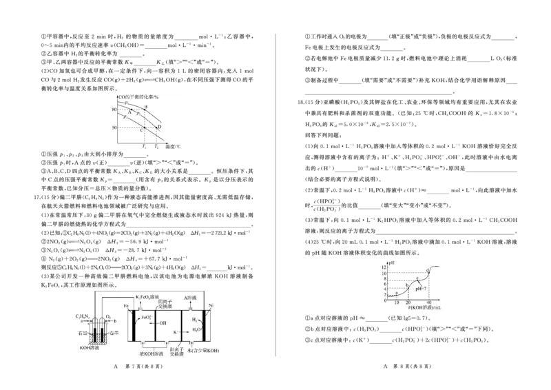 河南省百师联盟2027届高二上学期12月联考化学(A)_2024-2025高二（7-7月题库）_2026年1月高二_260105河南省百师联盟2027届高二上学期12月联考（全）