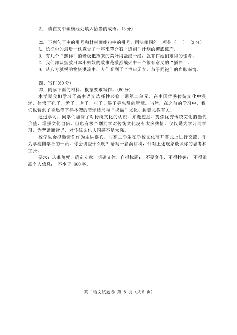 河南省郑州市十校联考2024-2025学年高二上学期11月期中考试语文试题_2024-2025高二（7-7月题库）_2024年12月试卷_1205河南省郑州市十校联考2024-2025学年高二上学期11月期中考试