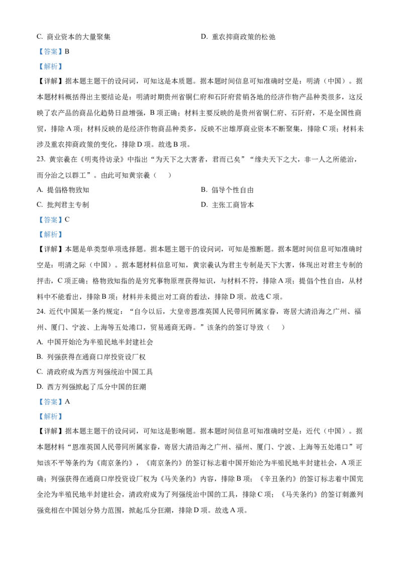 江苏省徐州市铜山区2024-2025学年高二上学期期中考试历史试题Word版含解析_2024-2025高二（7-7月题库）_2024年12月试卷_1217江苏省徐州市铜山区2024-2025学年高二上学期11月期中考试