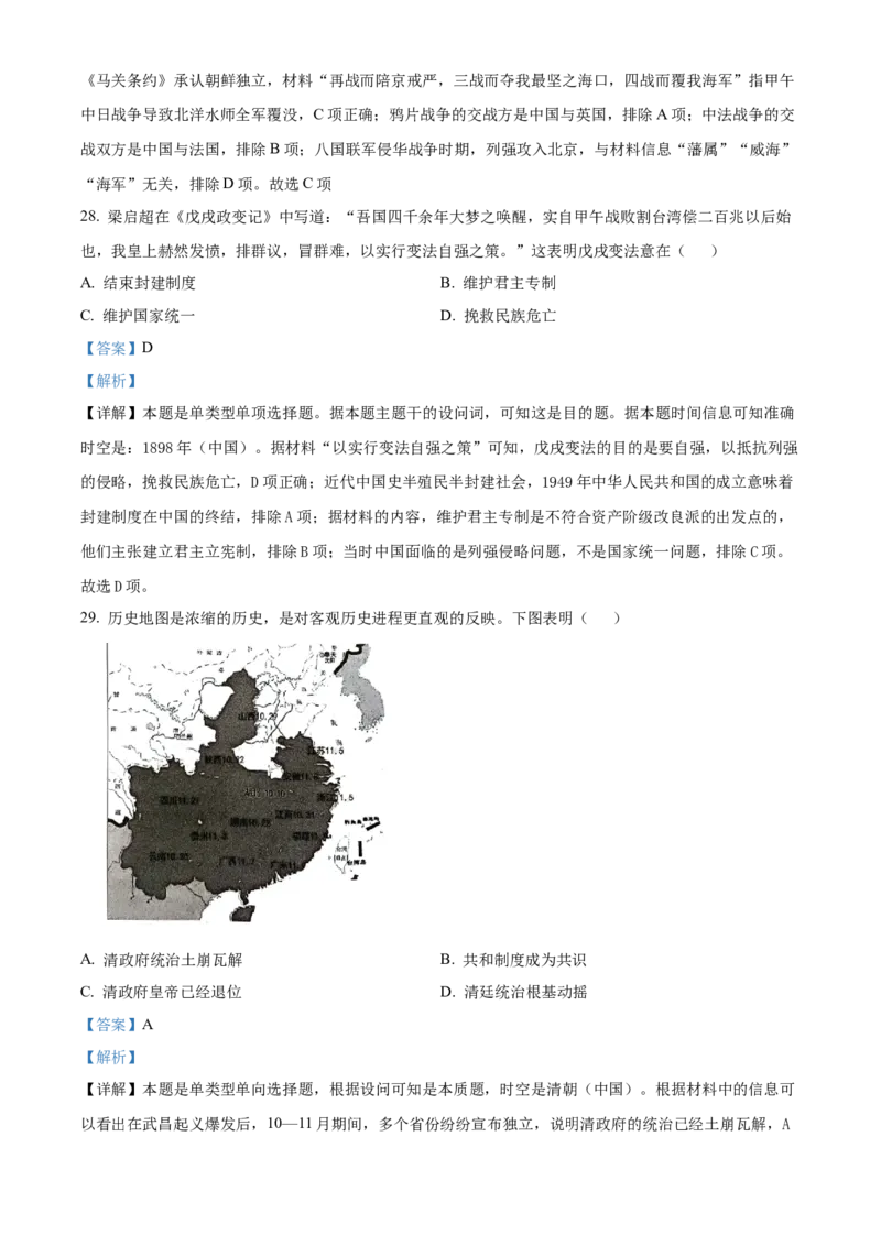 江苏省徐州市铜山区2024-2025学年高二上学期期中考试历史试题Word版含解析_2024-2025高二（7-7月题库）_2024年12月试卷_1217江苏省徐州市铜山区2024-2025学年高二上学期11月期中考试