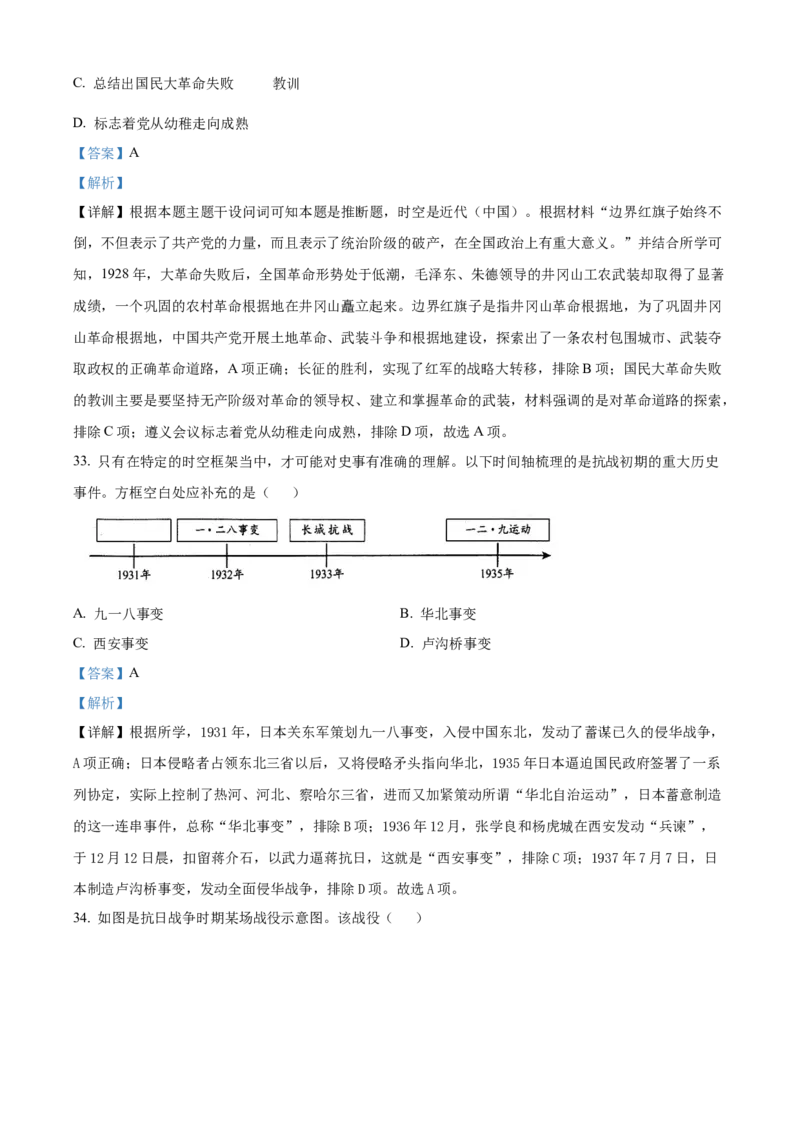 江苏省徐州市铜山区2024-2025学年高二上学期期中考试历史试题Word版含解析_2024-2025高二（7-7月题库）_2024年12月试卷_1217江苏省徐州市铜山区2024-2025学年高二上学期11月期中考试