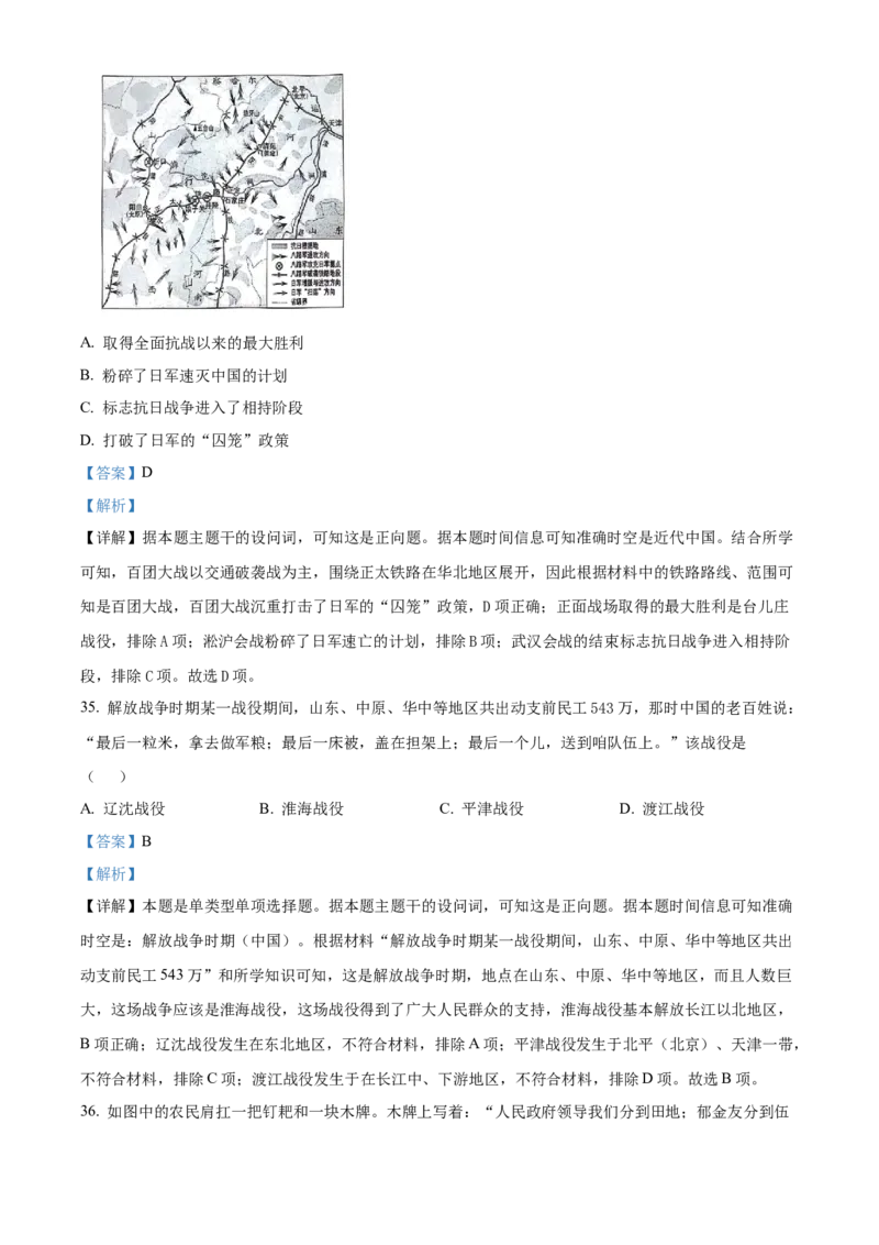 江苏省徐州市铜山区2024-2025学年高二上学期期中考试历史试题Word版含解析_2024-2025高二（7-7月题库）_2024年12月试卷_1217江苏省徐州市铜山区2024-2025学年高二上学期11月期中考试