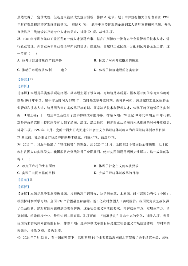 江苏省徐州市铜山区2024-2025学年高二上学期期中考试历史试题Word版含解析_2024-2025高二（7-7月题库）_2024年12月试卷_1217江苏省徐州市铜山区2024-2025学年高二上学期11月期中考试
