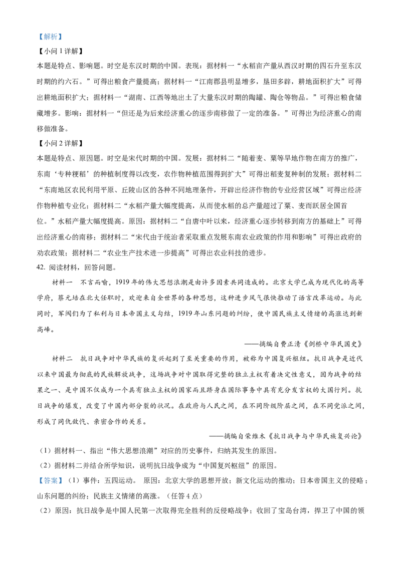 江苏省徐州市铜山区2024-2025学年高二上学期期中考试历史试题Word版含解析_2024-2025高二（7-7月题库）_2024年12月试卷_1217江苏省徐州市铜山区2024-2025学年高二上学期11月期中考试