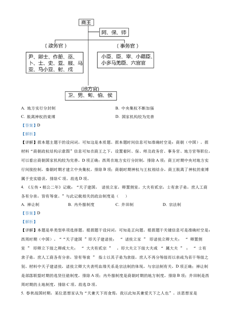 江苏省徐州市铜山区2024-2025学年高二上学期期中考试历史试题Word版含解析_2024-2025高二（7-7月题库）_2024年12月试卷_1217江苏省徐州市铜山区2024-2025学年高二上学期11月期中考试