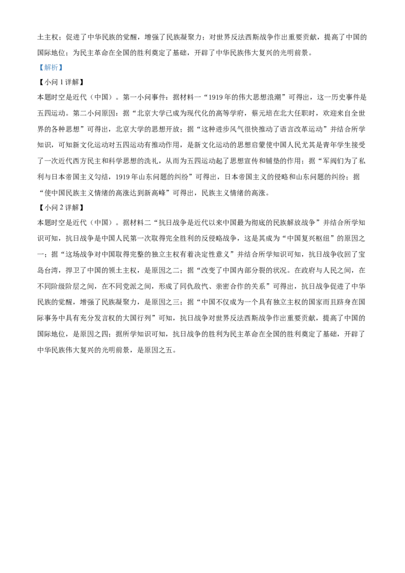 江苏省徐州市铜山区2024-2025学年高二上学期期中考试历史试题Word版含解析_2024-2025高二（7-7月题库）_2024年12月试卷_1217江苏省徐州市铜山区2024-2025学年高二上学期11月期中考试