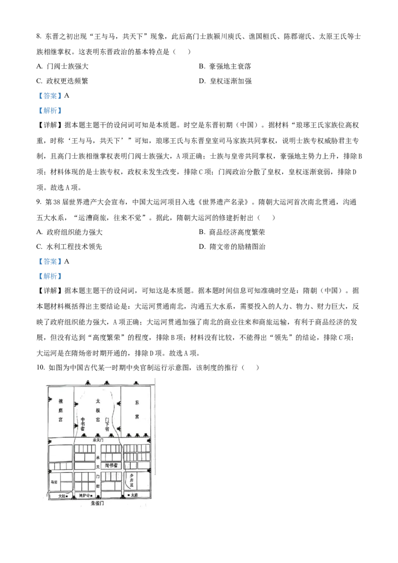 江苏省徐州市铜山区2024-2025学年高二上学期期中考试历史试题Word版含解析_2024-2025高二（7-7月题库）_2024年12月试卷_1217江苏省徐州市铜山区2024-2025学年高二上学期11月期中考试