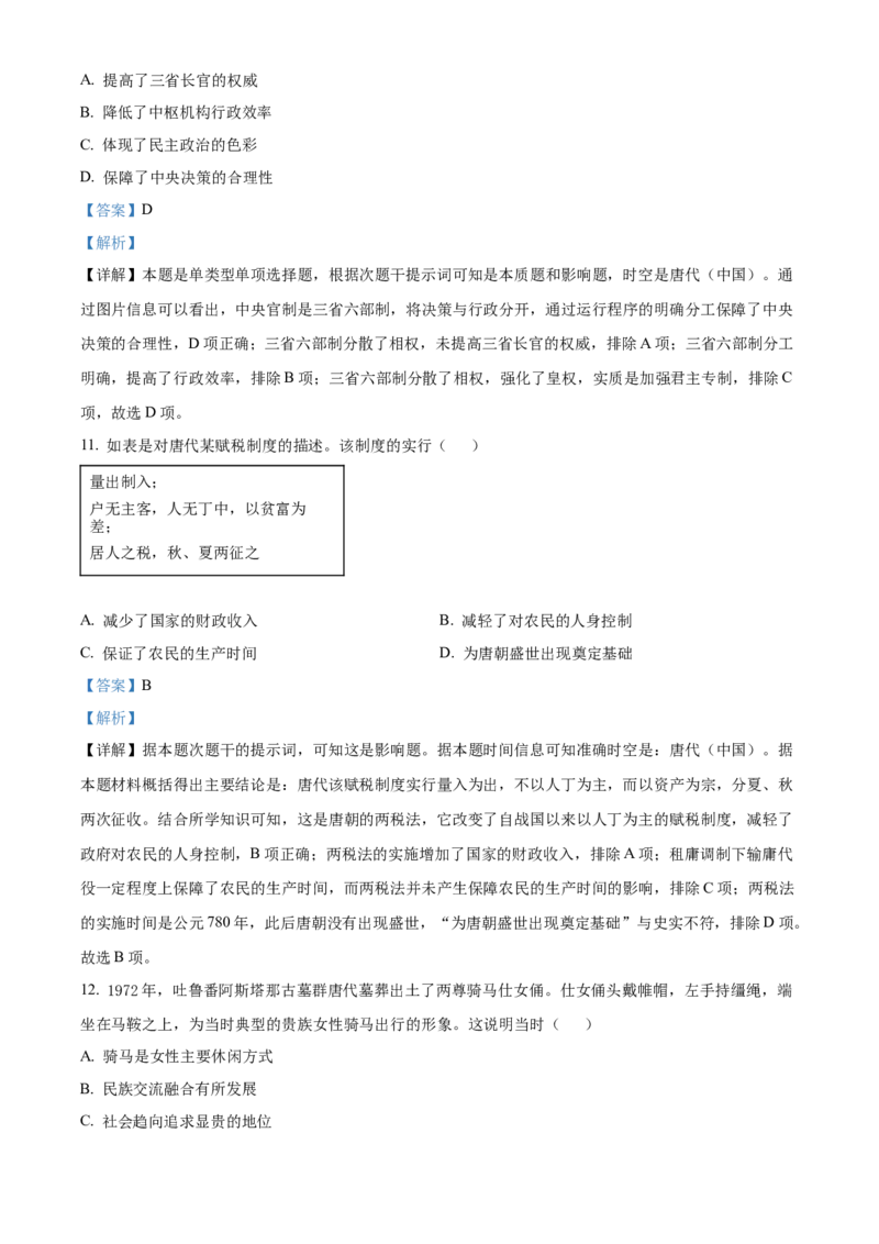 江苏省徐州市铜山区2024-2025学年高二上学期期中考试历史试题Word版含解析_2024-2025高二（7-7月题库）_2024年12月试卷_1217江苏省徐州市铜山区2024-2025学年高二上学期11月期中考试