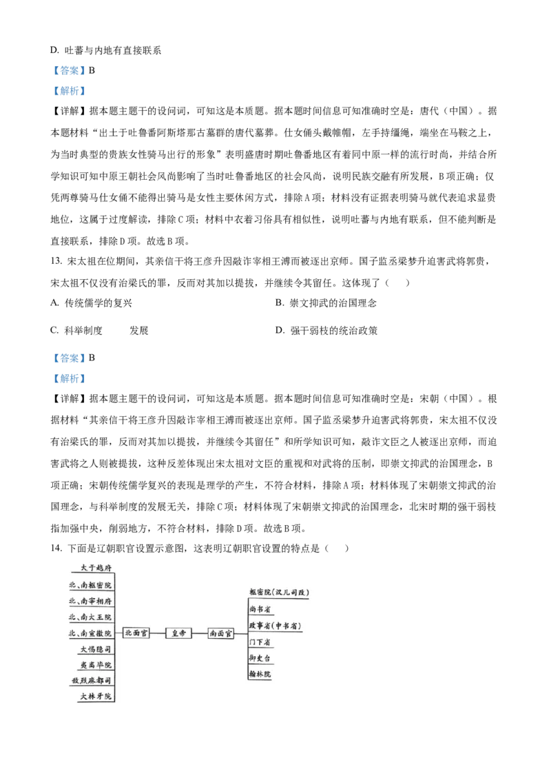 江苏省徐州市铜山区2024-2025学年高二上学期期中考试历史试题Word版含解析_2024-2025高二（7-7月题库）_2024年12月试卷_1217江苏省徐州市铜山区2024-2025学年高二上学期11月期中考试