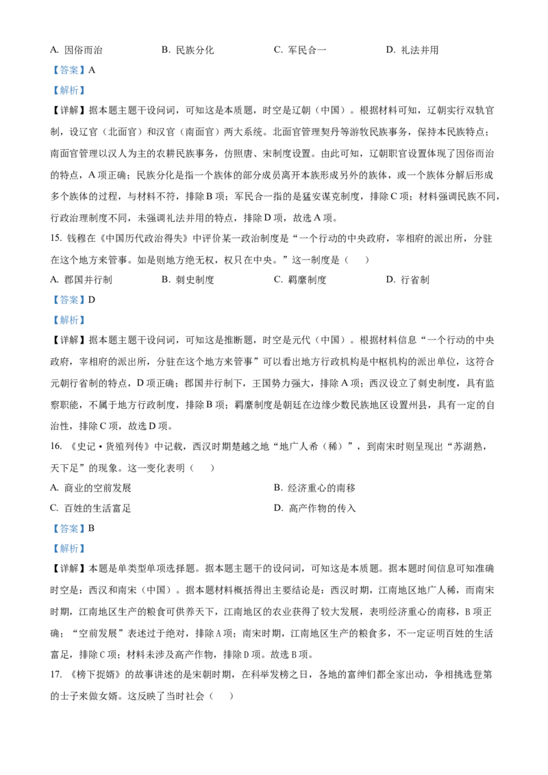 江苏省徐州市铜山区2024-2025学年高二上学期期中考试历史试题Word版含解析_2024-2025高二（7-7月题库）_2024年12月试卷_1217江苏省徐州市铜山区2024-2025学年高二上学期11月期中考试