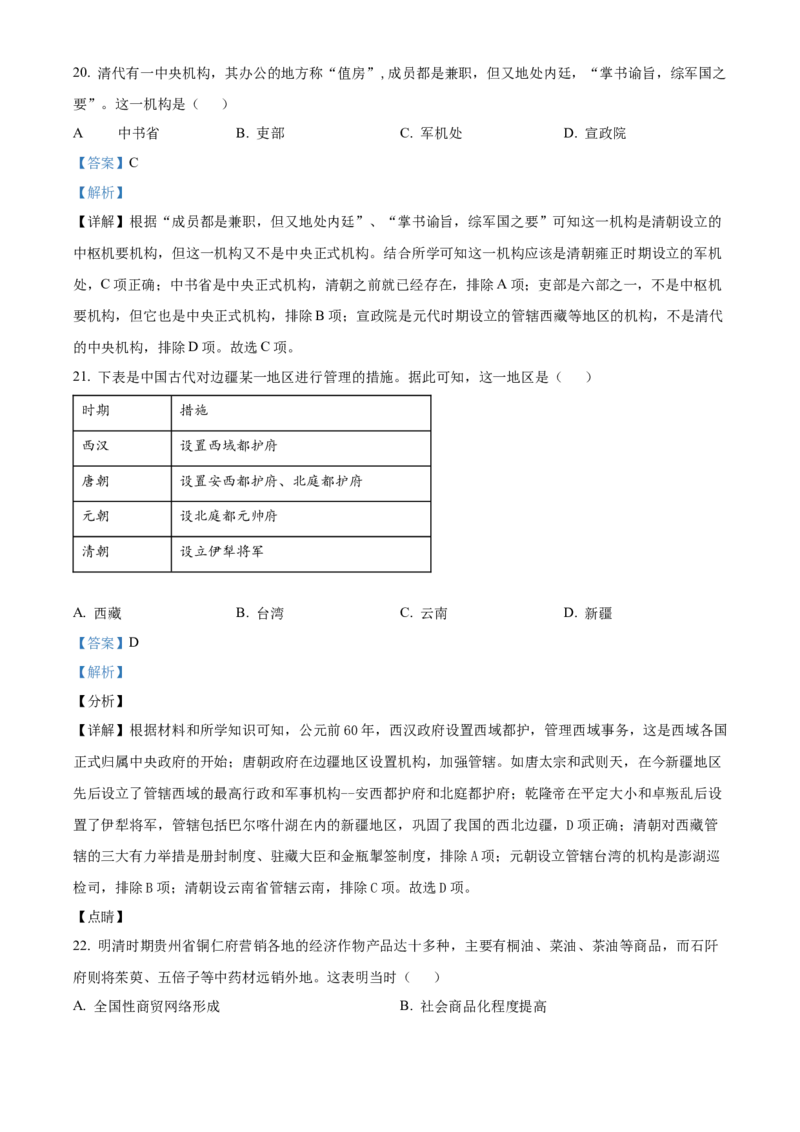 江苏省徐州市铜山区2024-2025学年高二上学期期中考试历史试题Word版含解析_2024-2025高二（7-7月题库）_2024年12月试卷_1217江苏省徐州市铜山区2024-2025学年高二上学期11月期中考试