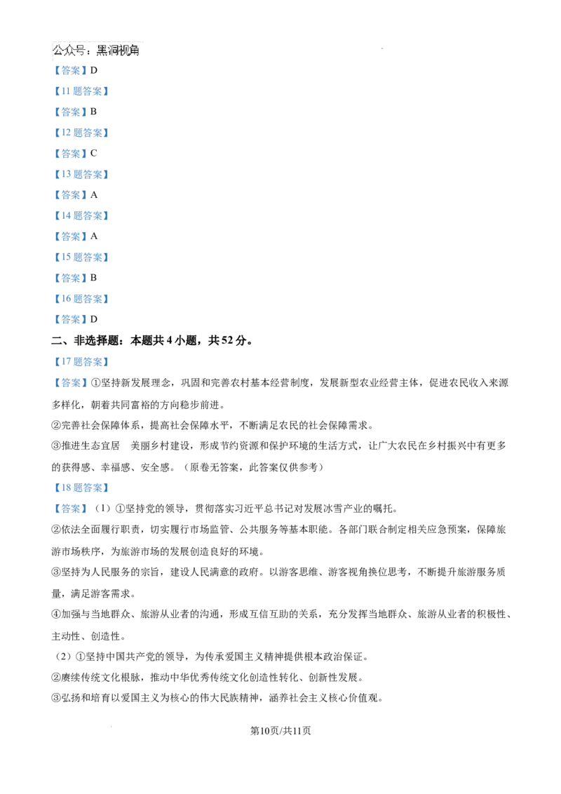 广东省汕头市潮南区2024-2025学年高三上学期摸底考试政治试题+答案_2024-2025高三（6-6月题库）_2024年09月试卷_0910广东省汕头市潮南区2024-2025学年高三上学期摸底考试