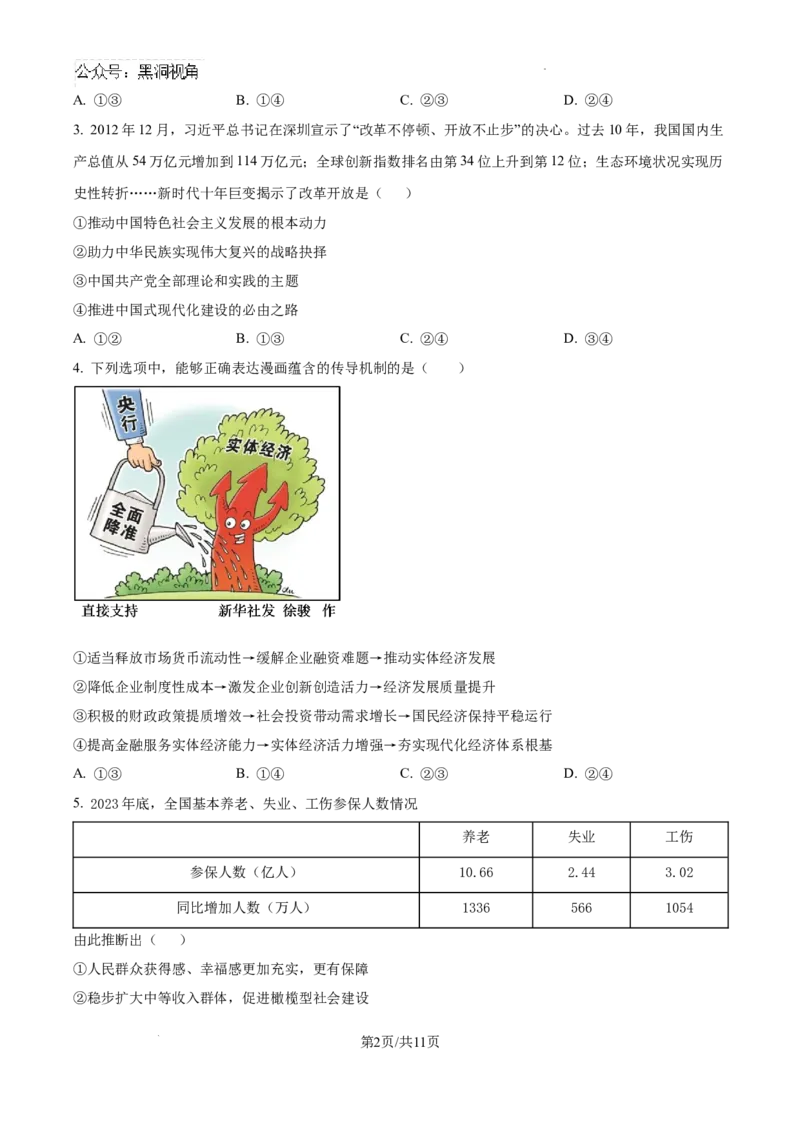 广东省汕头市潮南区2024-2025学年高三上学期摸底考试政治试题+答案_2024-2025高三（6-6月题库）_2024年09月试卷_0910广东省汕头市潮南区2024-2025学年高三上学期摸底考试