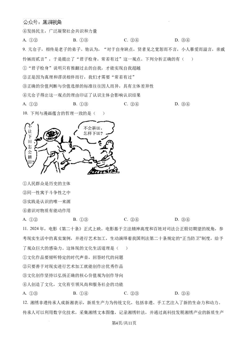 广东省汕头市潮南区2024-2025学年高三上学期摸底考试政治试题+答案_2024-2025高三（6-6月题库）_2024年09月试卷_0910广东省汕头市潮南区2024-2025学年高三上学期摸底考试