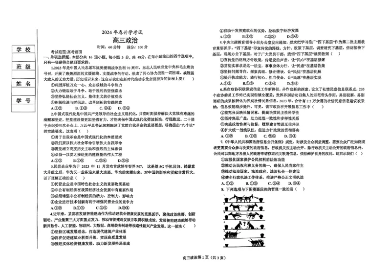 辽宁省辽东南协作体2023-2024学年高三下学期开学考试政治试卷_2024年3月_013月合集_2024届辽宁省辽东南协作体高三下学期开学考试