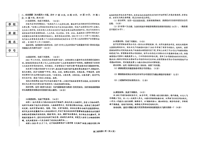 辽宁省辽东南协作体2023-2024学年高三下学期开学考试政治试卷_2024年3月_013月合集_2024届辽宁省辽东南协作体高三下学期开学考试