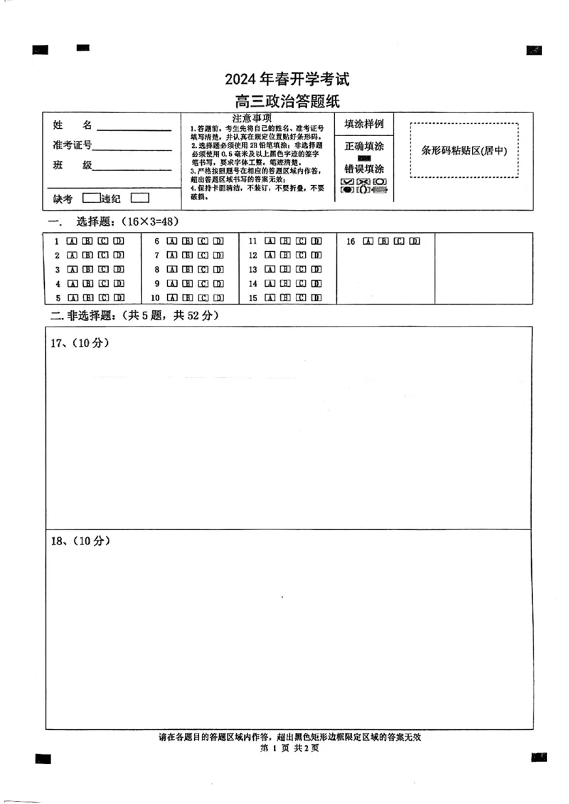 辽宁省辽东南协作体2023-2024学年高三下学期开学考试政治试卷_2024年3月_013月合集_2024届辽宁省辽东南协作体高三下学期开学考试