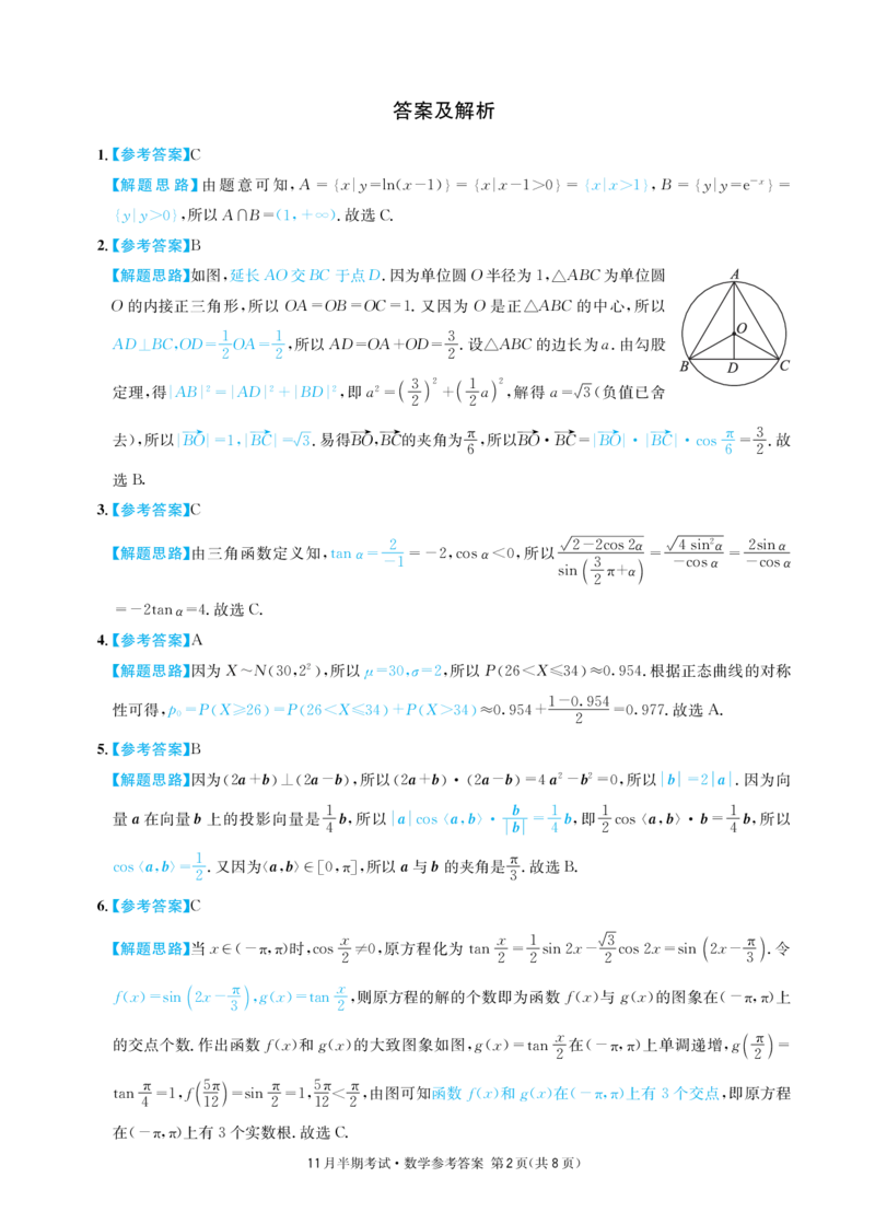 四川省成都市石室中学2024-2025学年高三上学期期中考试数学答案_2024-2025高三（6-6月题库）_2024年11月试卷_1130四川省成都市石室中学2025届高三11月期中考试（全科）