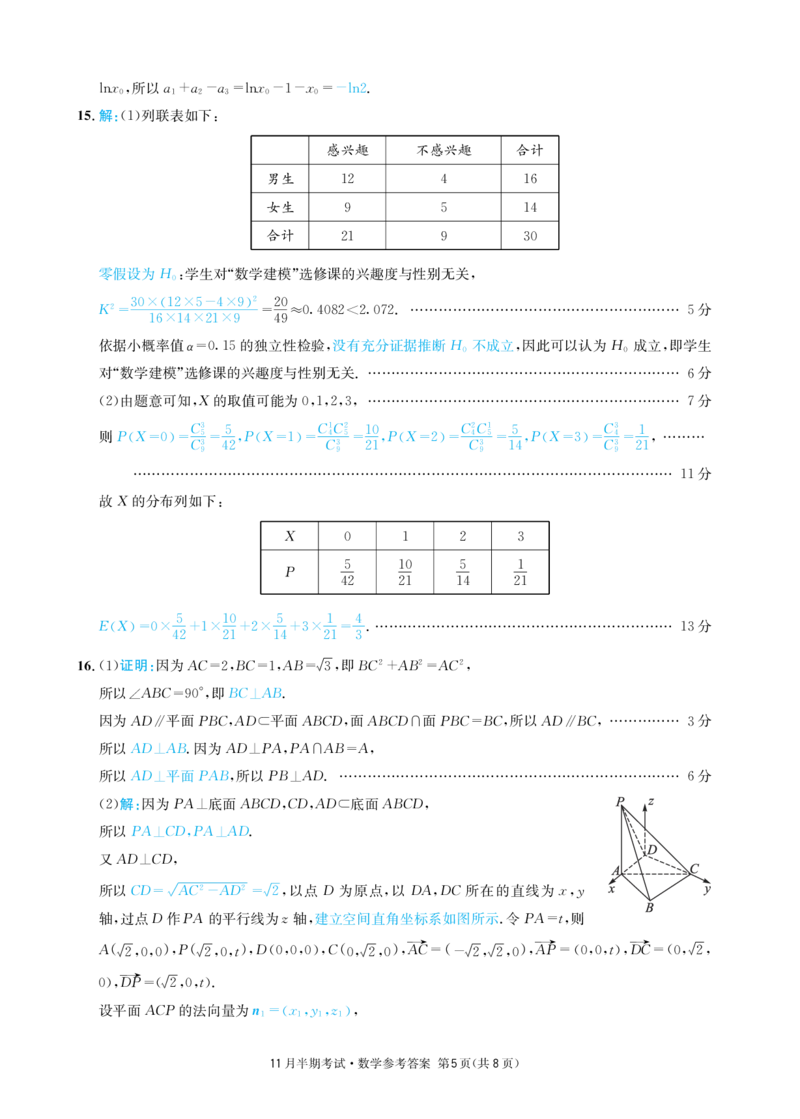 四川省成都市石室中学2024-2025学年高三上学期期中考试数学答案_2024-2025高三（6-6月题库）_2024年11月试卷_1130四川省成都市石室中学2025届高三11月期中考试（全科）